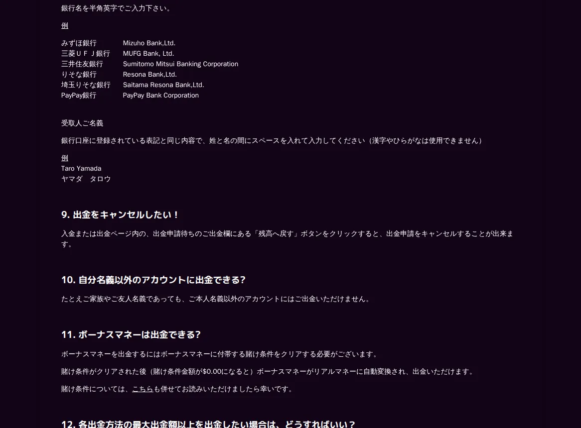 カジノミー公式よくある質問「支払い」:銀行名・受取人名義の入力例、出金のキャンセル、ボーナスマネーの出金