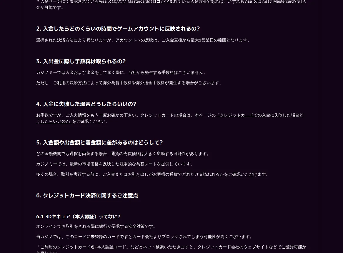 カジノミー公式よくある質問「支払い」:入金の反映時間・手数料・入金に失敗した場合