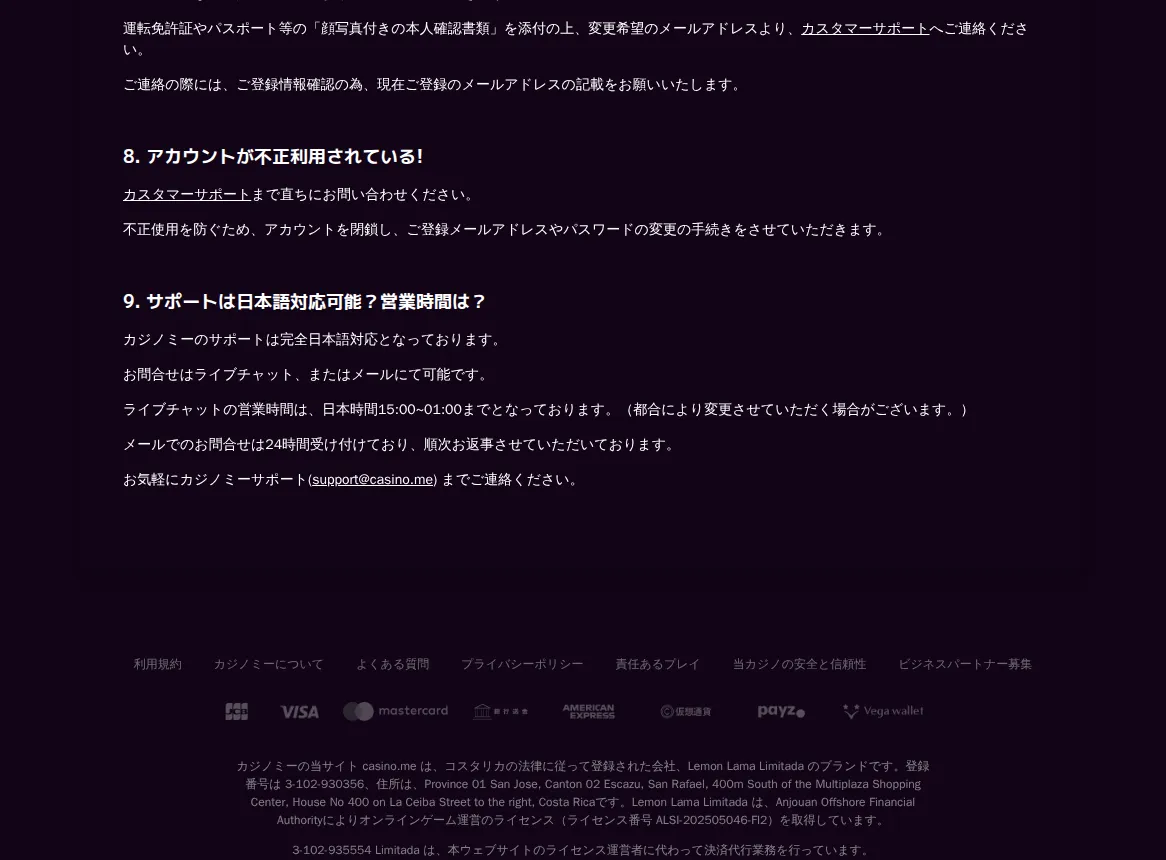 カジノミー公式よくある質問「アカウント」：不正利用時の対応とサポートの営業時間（ライブチャット日本時間15:00〜01:00）