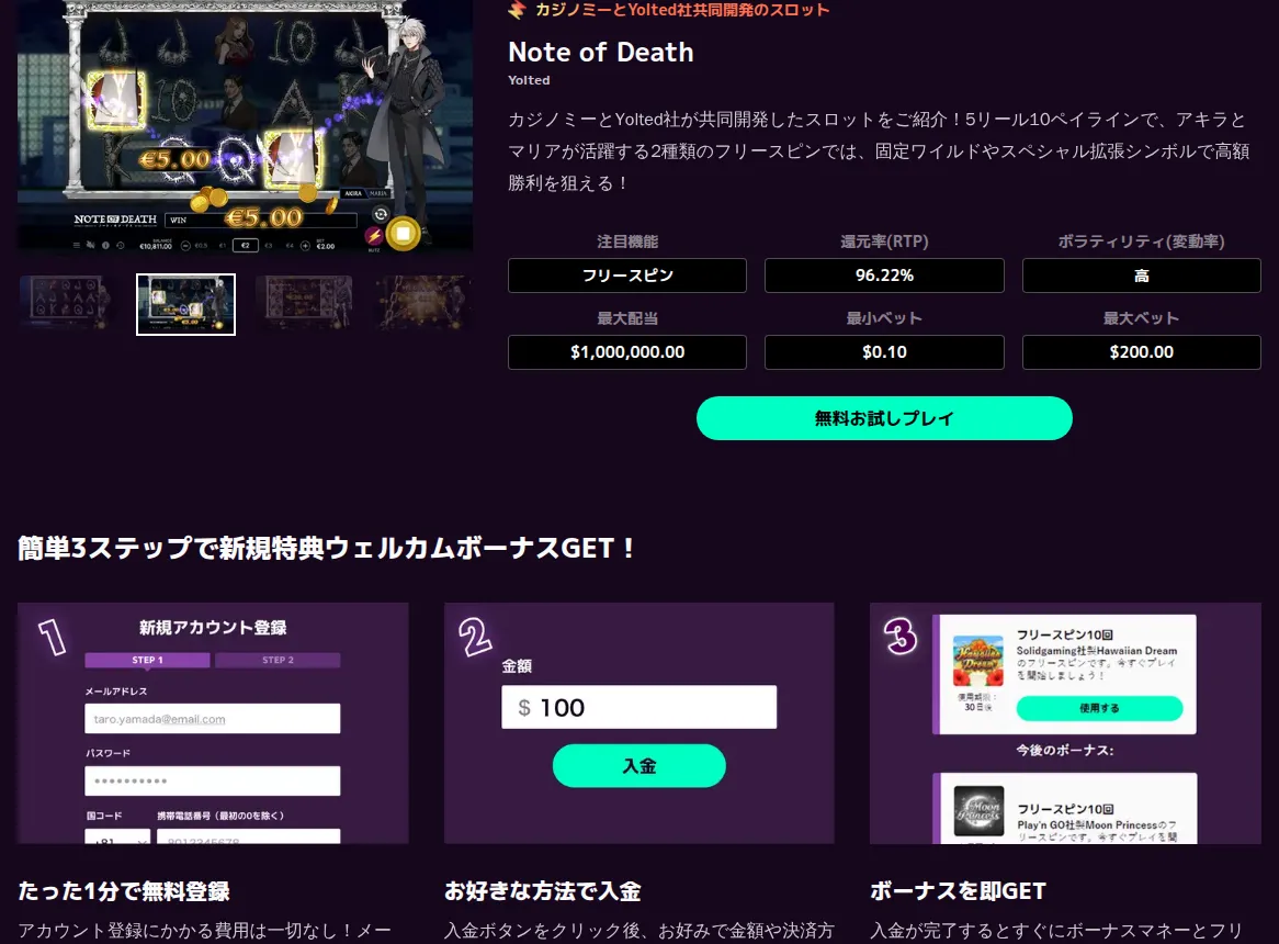 カジノミーのトップページ：Yolted社と共同開発の独占スロット「Note of Death」と「簡単3ステップで新規特典ウェルカムボーナスGET！」