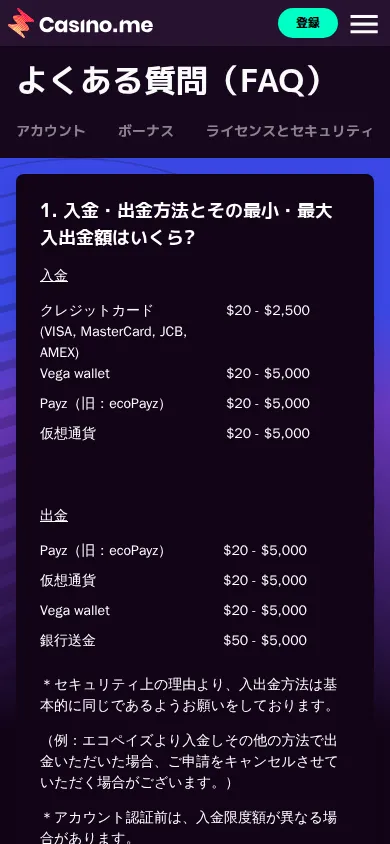 スマホで開いたカジノミーのよくある質問「支払い」