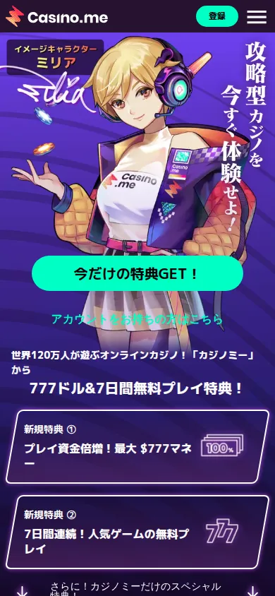 スマホで開いたカジノミーのトップページ