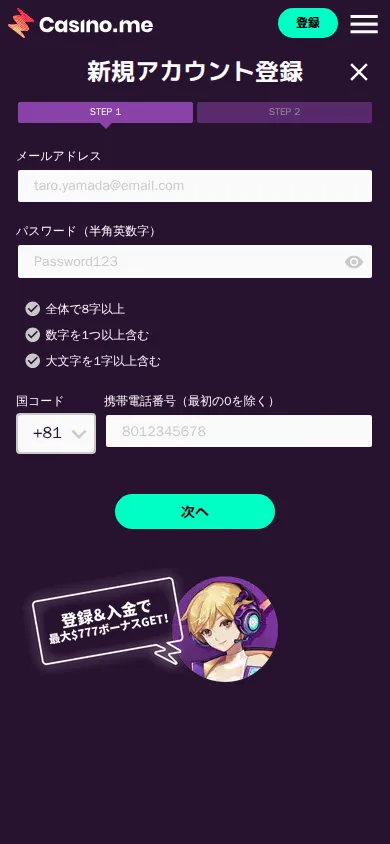 スマホで開いたカジノミーの新規アカウント登録（STEP 1）