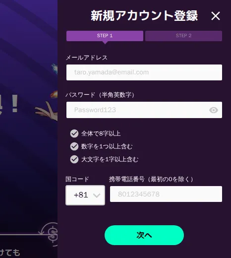 カジノミーの「新規アカウント登録」STEP 1（メールアドレス・パスワード・国コード・携帯電話番号）