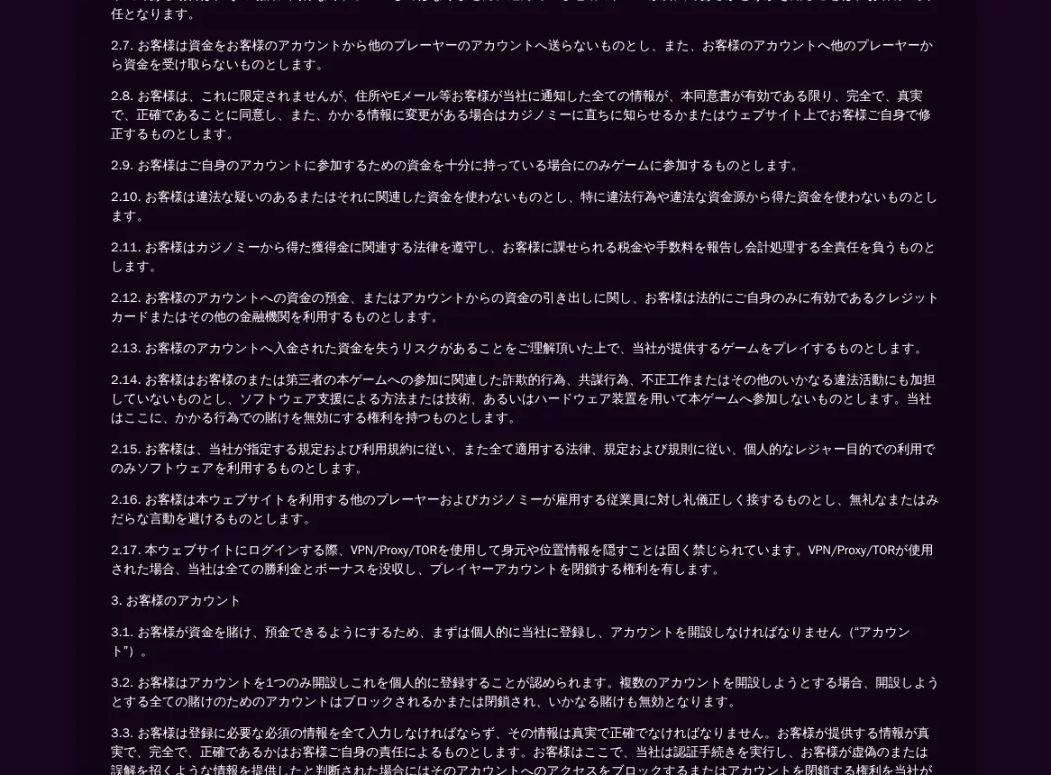 カジノミー公式「一般利用規約」2〜3（18歳以上・VPN禁止・1人1アカウント）