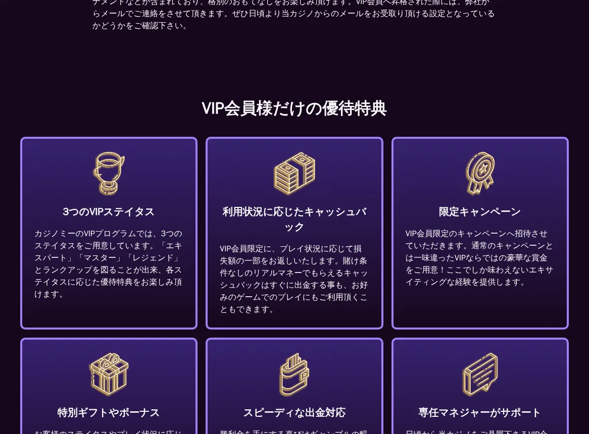 カジノミー公式「VIPプログラム」：3つのVIPステイタス・キャッシュバック・限定キャンペーンなどの優待特典