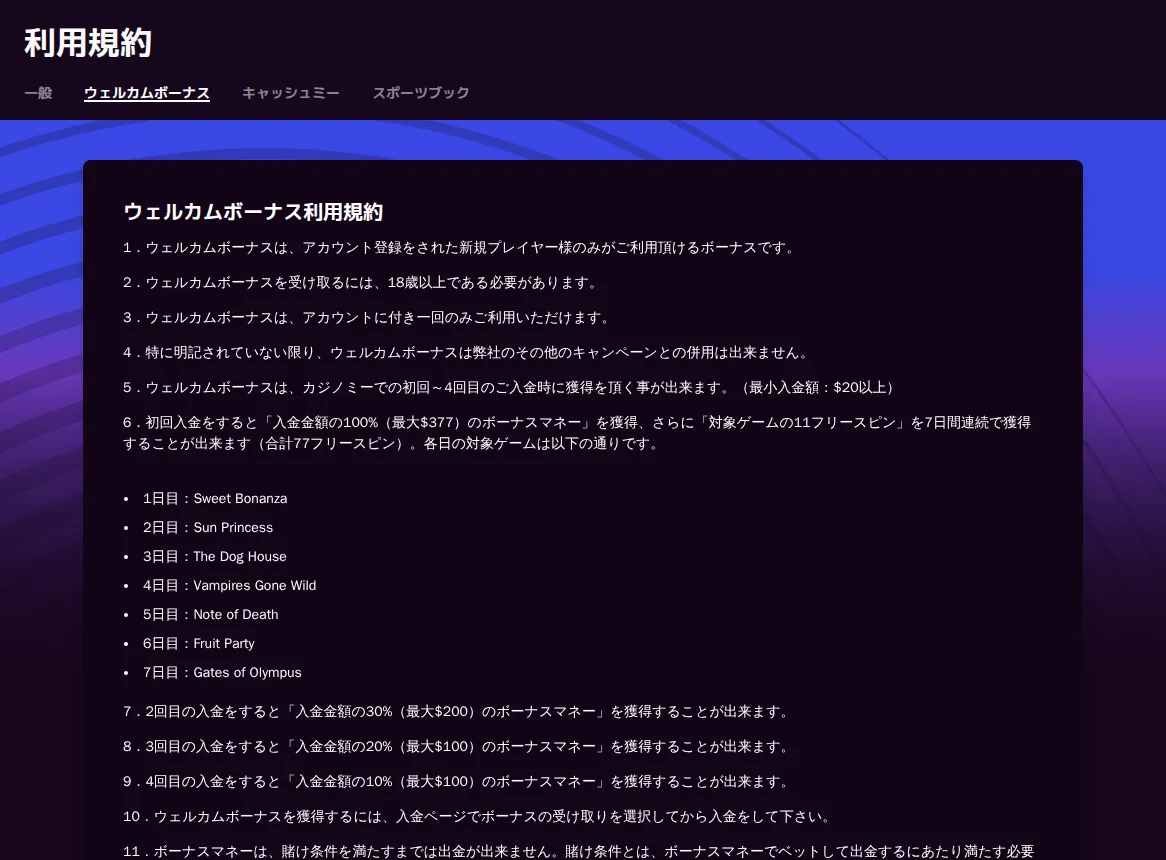 カジノミー公式「ウェルカムボーナス利用規約」1〜6（初回100%最大$377＋7日間のフリースピン）