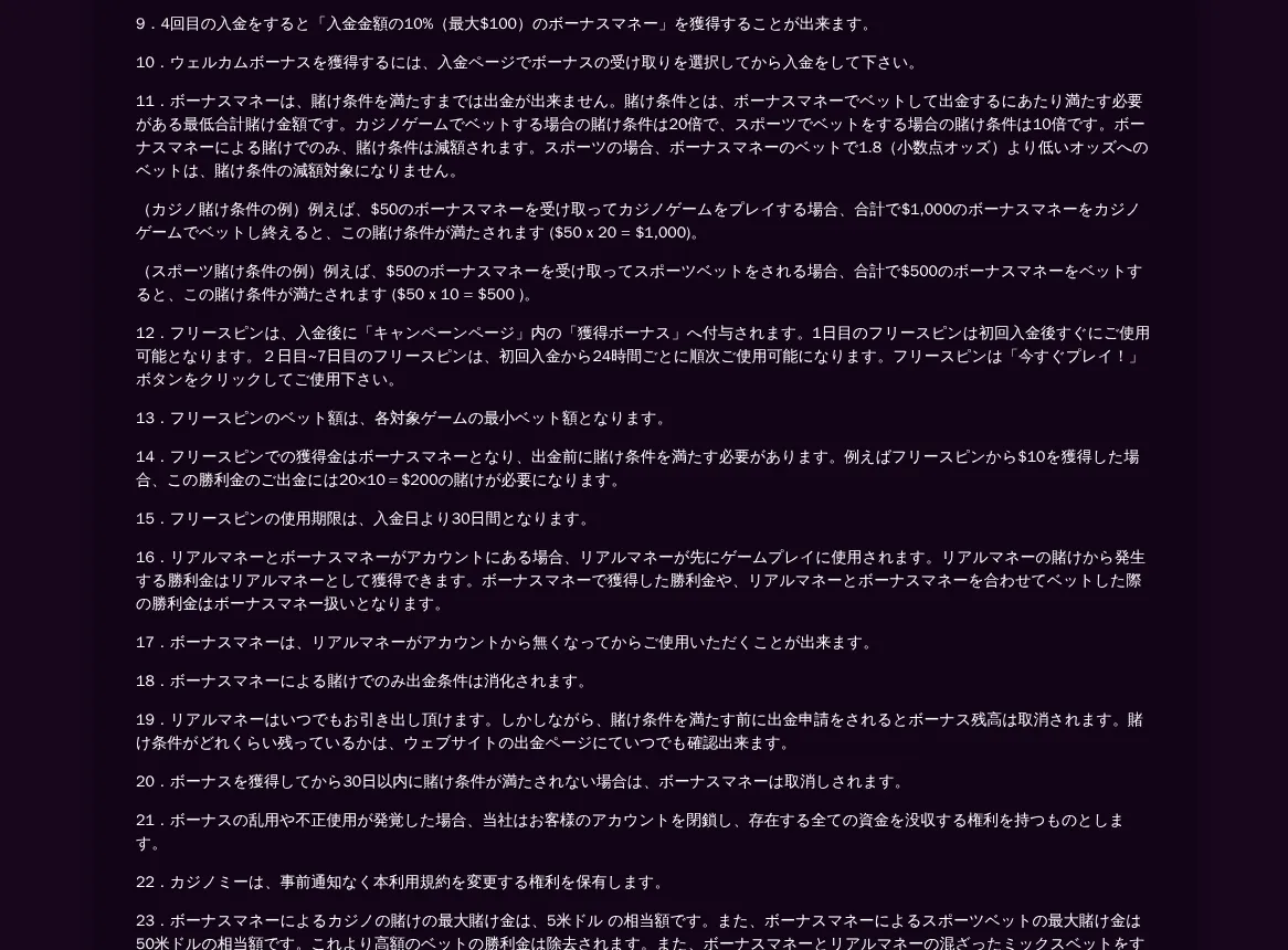 カジノミー公式「ウェルカムボーナス利用規約」9〜19（賭け条件カジノ20倍・スポーツ10倍、フリースピンの受け取り方）