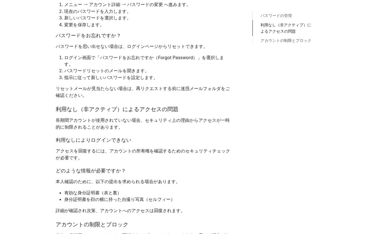 カジノシークレット公式ヘルプセンター:パスワードの変更・リセットと利用なしによるアクセス制限
