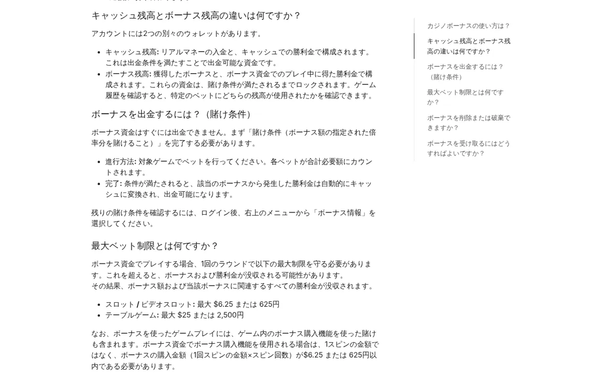カジノシークレット公式ヘルプセンター「ボーナスガイド」:キャッシュ残高とボーナス残高、最大ベット制限