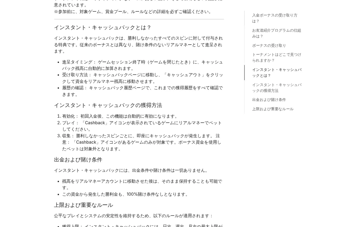 カジノシークレット公式ヘルプセンター：インスタント・キャッシュバックとは・獲得方法・出金および賭け条件
