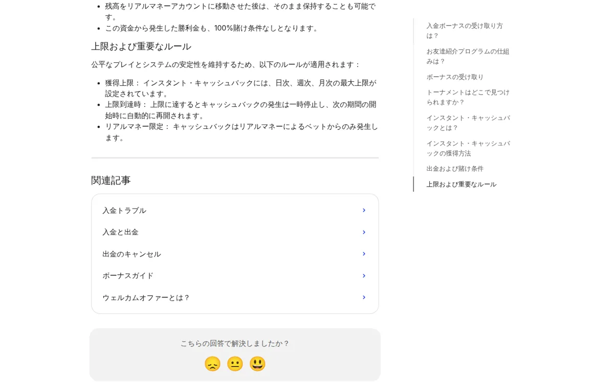 カジノシークレット公式ヘルプセンター：インスタント・キャッシュバックの上限および重要なルール
