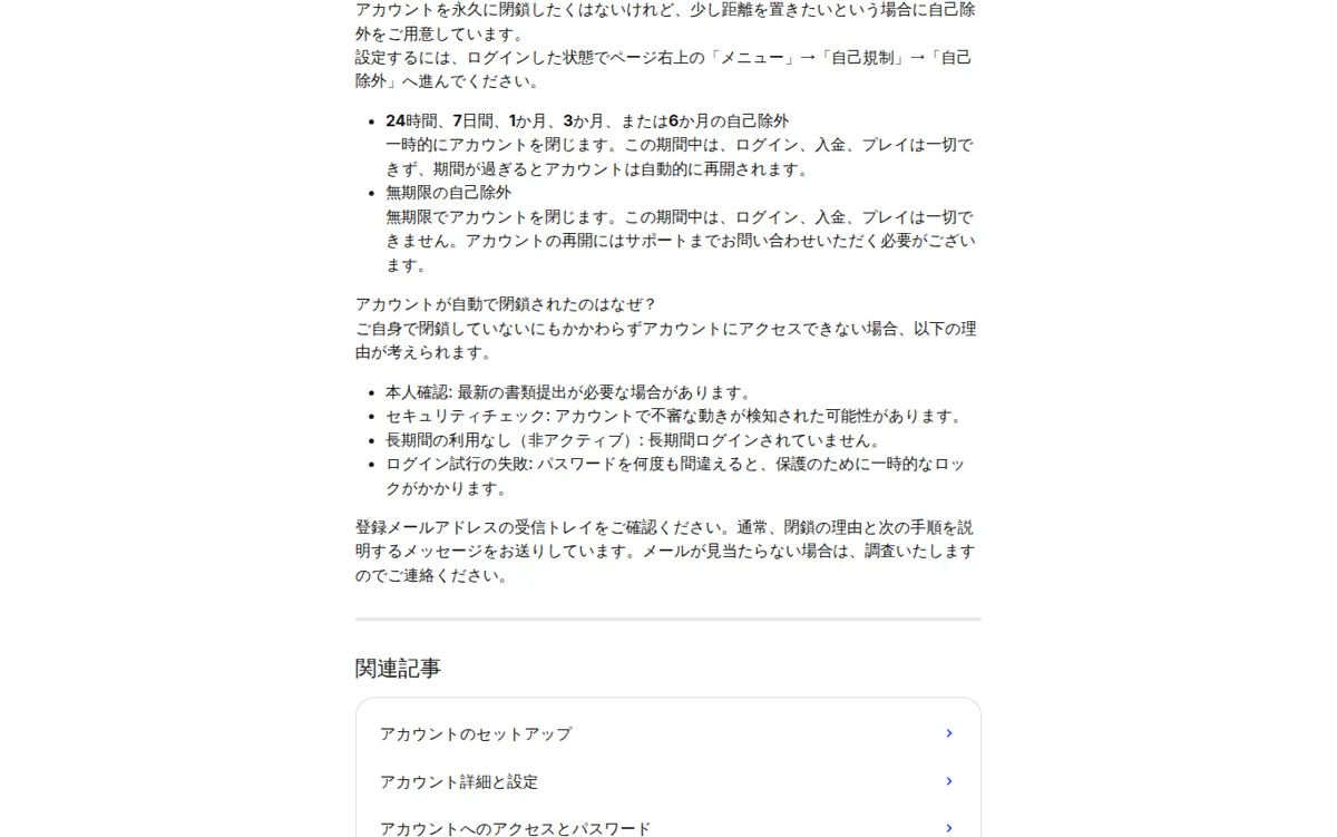 カジノシークレット公式ヘルプセンター:自己除外の期間とアカウントが自動で閉鎖される理由