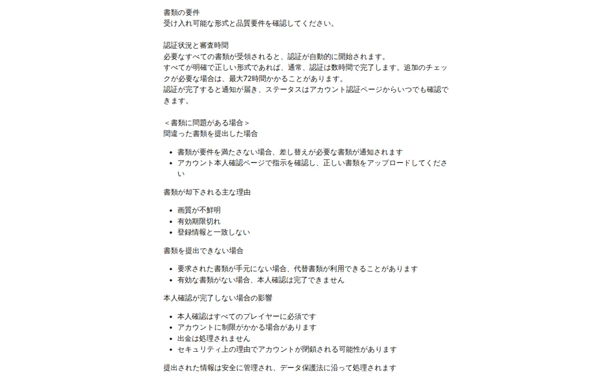 カジノシークレット公式ヘルプセンター「本人確認」：認証状況と審査時間、書類が却下される理由