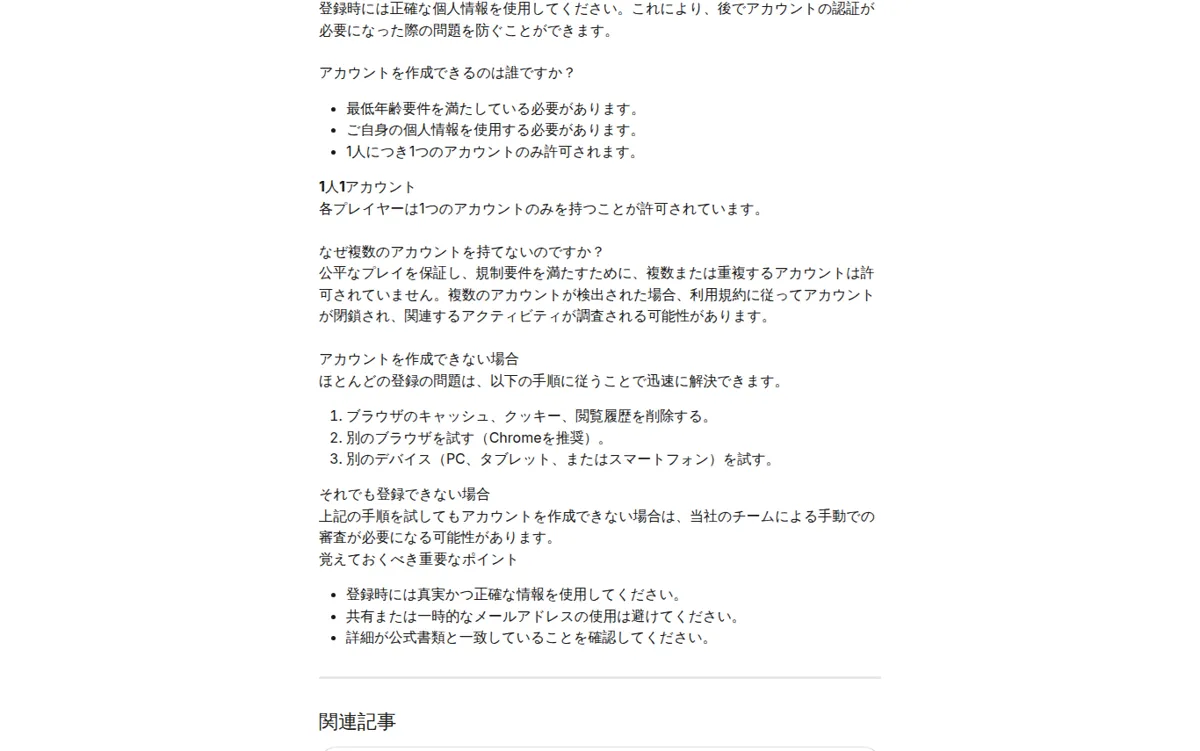 カジノシークレット公式ヘルプセンター「アカウントのセットアップ」：1人1アカウントと登録できない場合