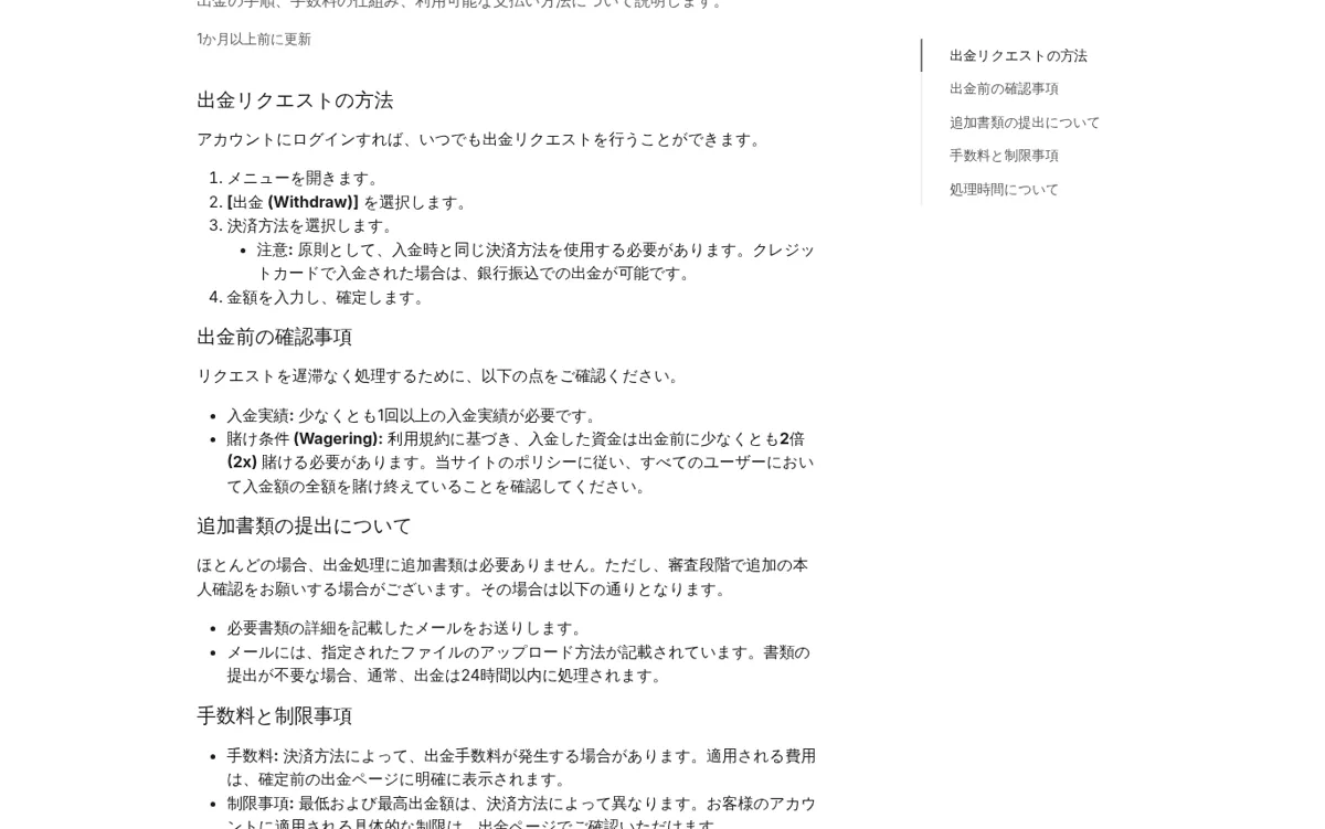 カジノシークレット公式ヘルプセンター「出金ガイド」：出金リクエストの方法と出金前の確認事項