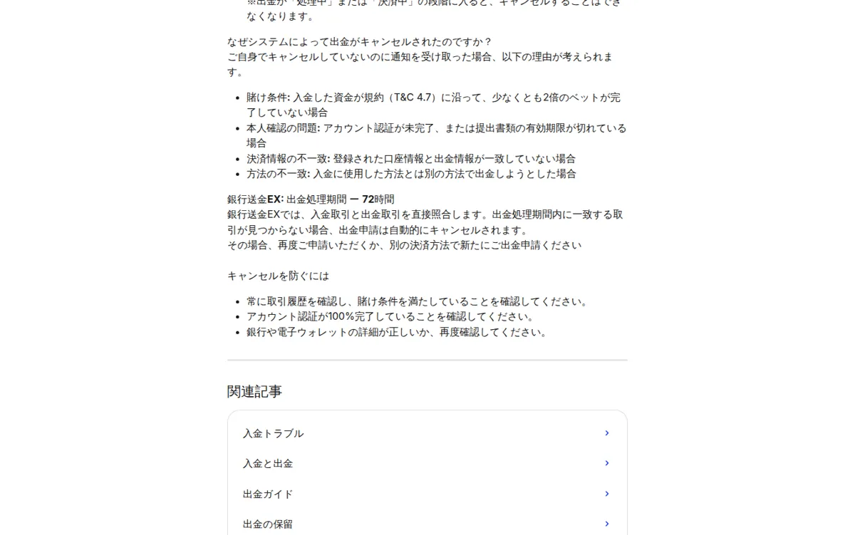 カジノシークレット公式ヘルプセンター「出金のキャンセル」：システムによるキャンセルの理由と銀行送金EX