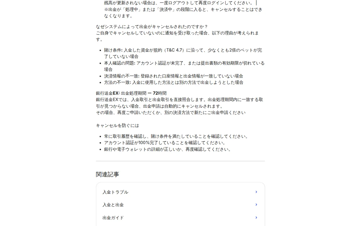 カジノシークレット公式ヘルプセンター：システムによって出金がキャンセルされる理由