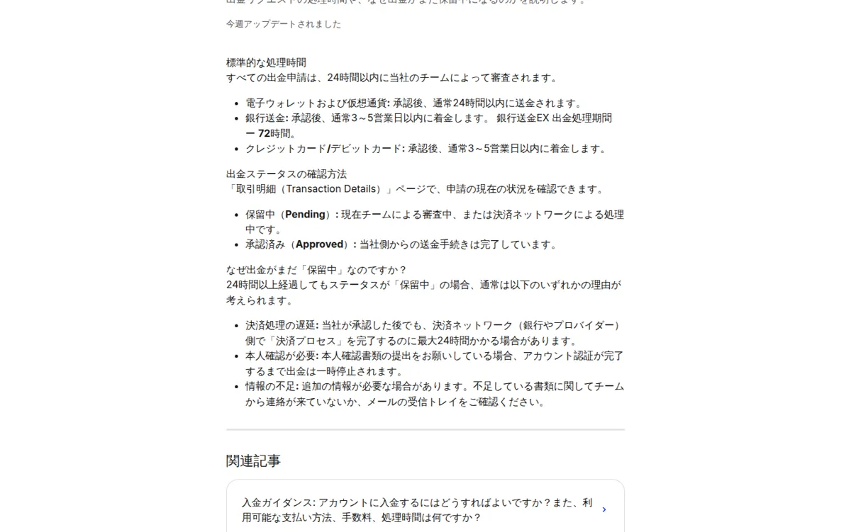 カジノシークレット公式ヘルプセンター「出金の保留」：標準的な処理時間と保留が続く理由