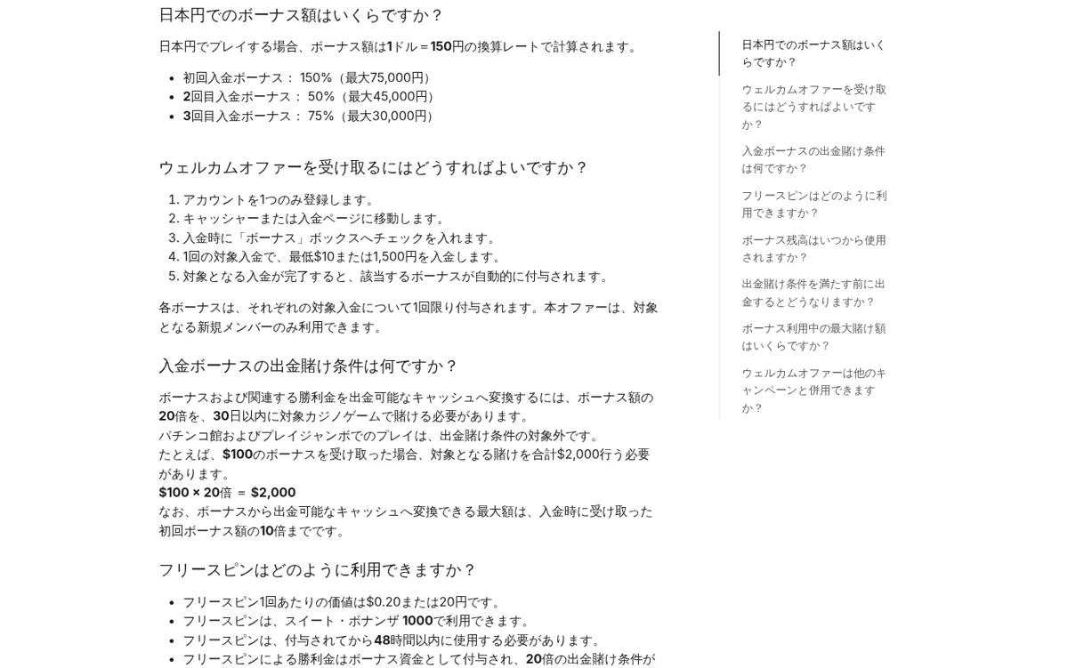 カジノシークレット公式ヘルプセンター「ウェルカムオファーとは？」：日本円のボーナス額と受け取り方