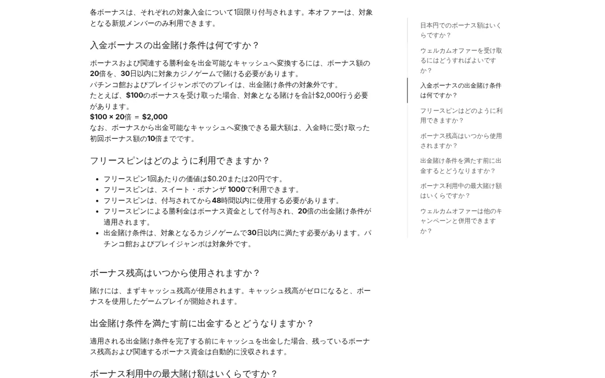 カジノシークレット公式ヘルプセンター：入金ボーナスの出金賭け条件（20倍・30日）とフリースピン