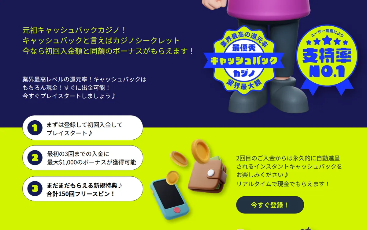 カジノシークレットのキャンペーンページ:元祖キャッシュバックカジノ、2回目の入金からインスタントキャッシュバック