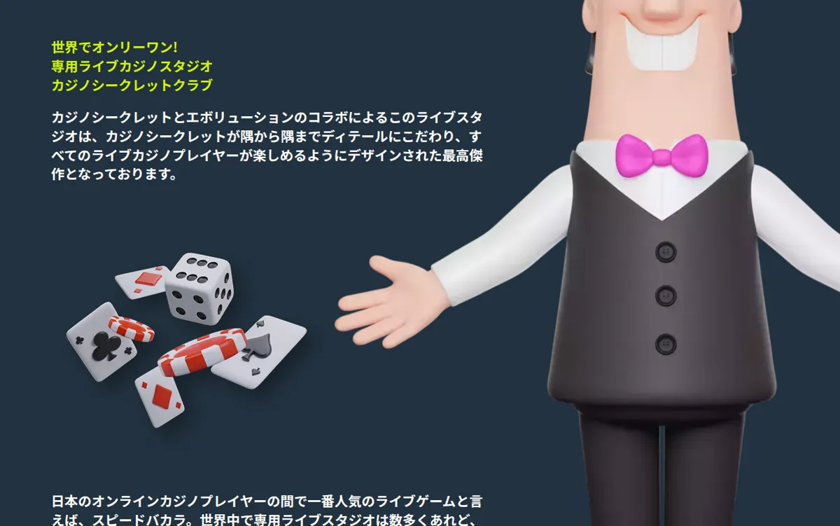 カジノシークレットのキャンペーンページ:専用ライブカジノスタジオ「カジノシークレットクラブ」