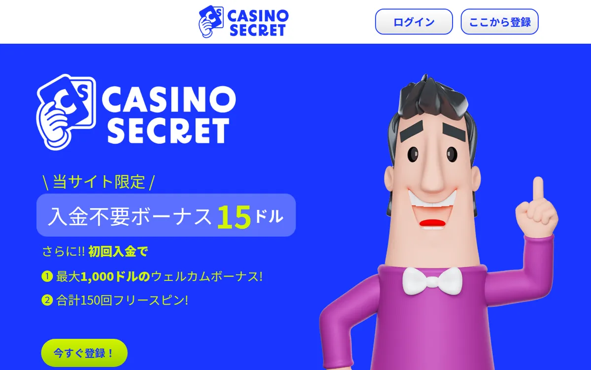 Casino Secret campaign page showing a site-exclusive 15 dollar no deposit bonus