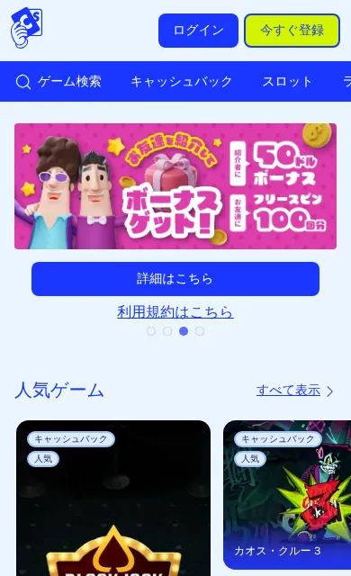 スマホで開いたカジノシークレットの公式サイト