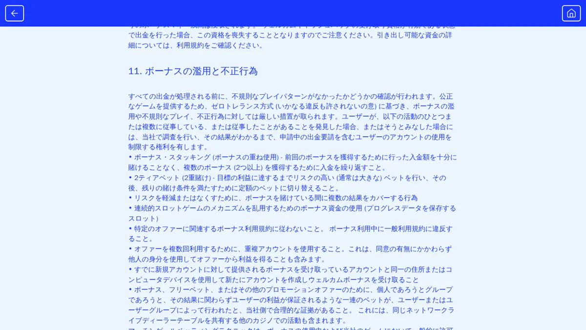 カジノシークレットのキャンペーン利用規約10条：出金時のボーナス残高の没収
