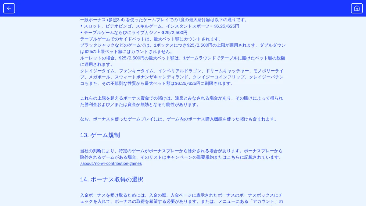カジノシークレットのキャンペーン利用規約12条：ボーナス利用中の最高賭け金額