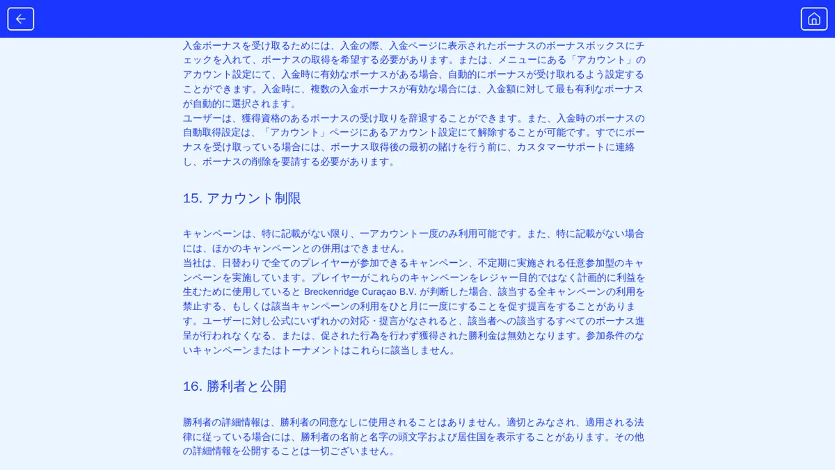 カジノシークレットのキャンペーン利用規約14条：ボーナス取得の選択と辞退