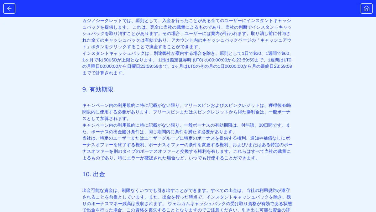 カジノシークレットのキャンペーン利用規約8条：インスタントキャッシュバックの上限（1日$30・1週間$60・1か月$150）