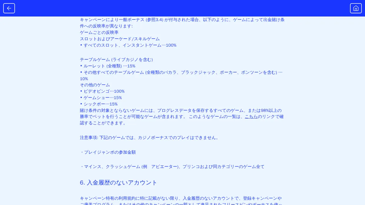 カジノシークレットのキャンペーン利用規約5条：ゲームごとの出金賭け条件への反映率