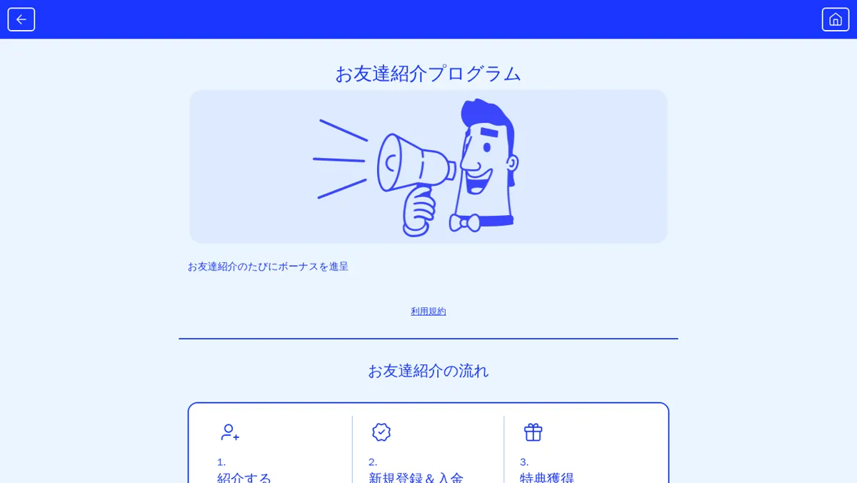 カジノシークレット公式「お友達紹介プログラム」ページ