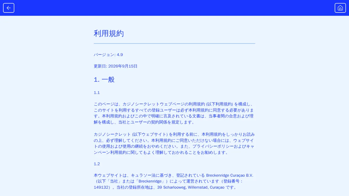 カジノシークレットの利用規約（バージョン4.9、2026年9月15日更新）と運営会社・ライセンス