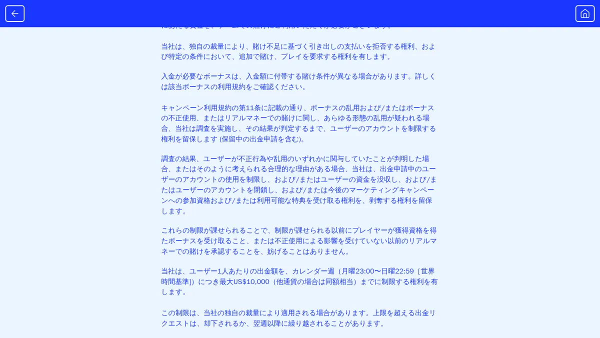 カジノシークレットの利用規約4.7：入金額の2倍の賭けと、1週間あたり最大US$10,000の出金制限