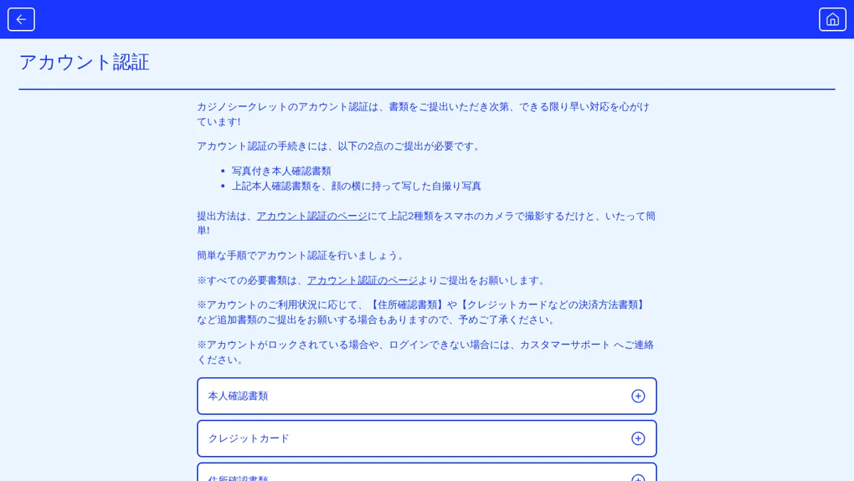 カジノシークレット公式「アカウント認証」ページ：写真付き本人確認書類と自撮り写真の2点