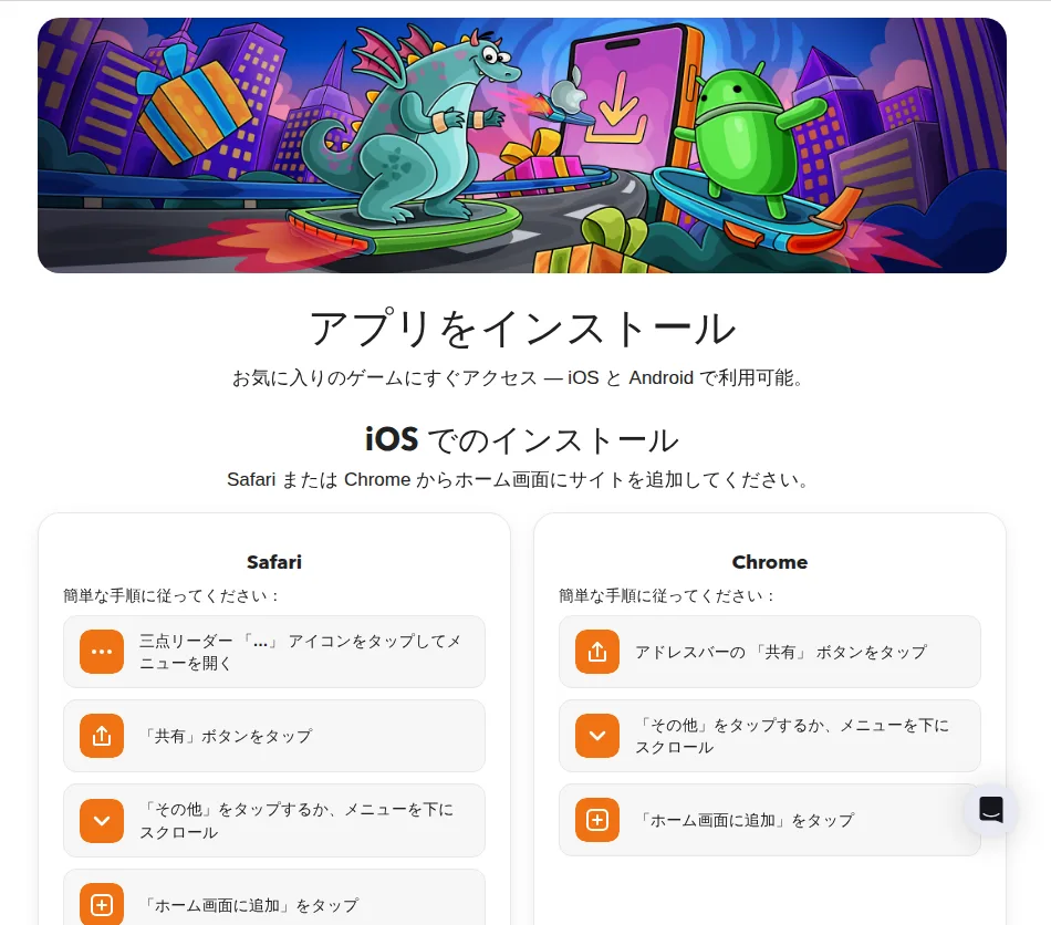 カジノエックスのアプリのインストール案内(iOS・Android)
