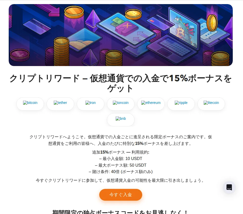 カジノエックスの「クリプトリワード」ページ(仮想通貨入金ごとに15%ボーナス)