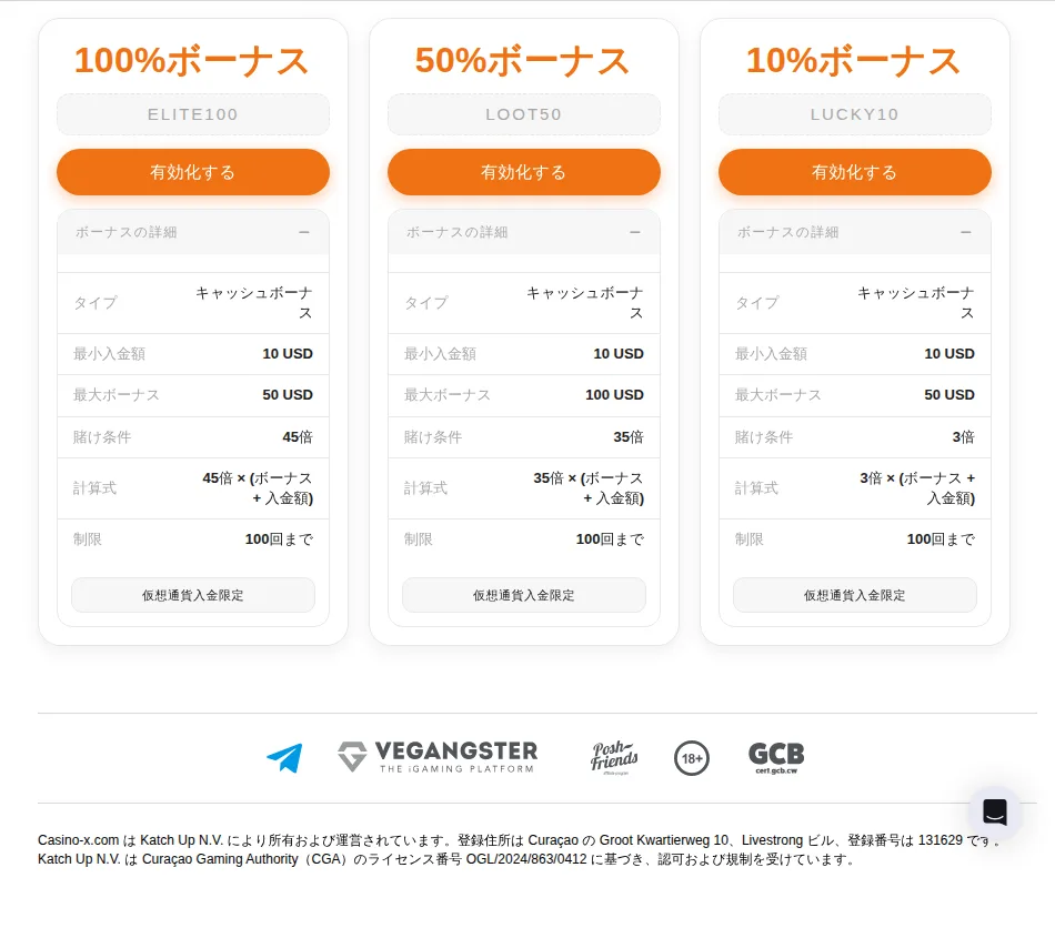 Casino-X crypto-only deposit bonus codes ELITE100, LOOT50 and LUCKY10