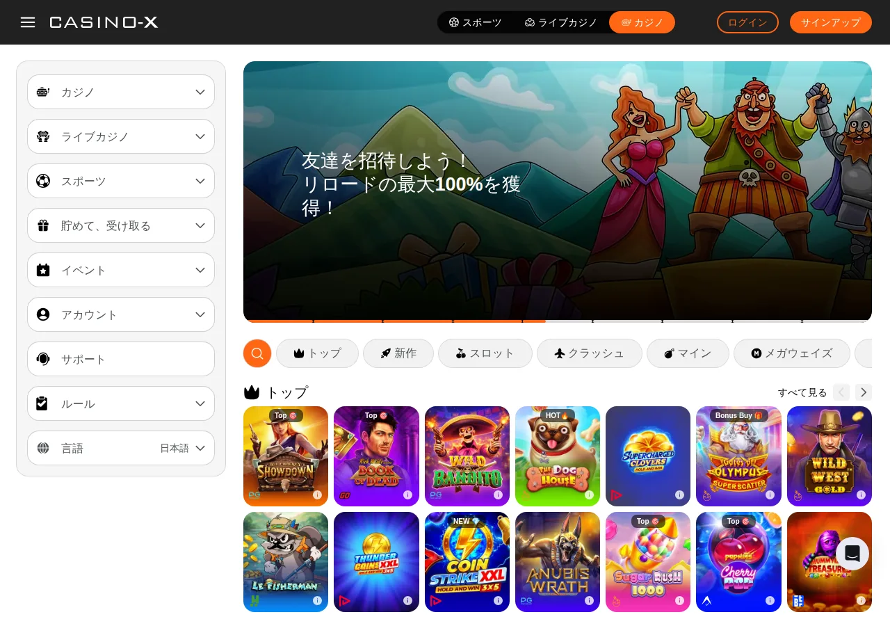 カジノエックス（Casino-X）公式サイトのトップページ（日本語版）