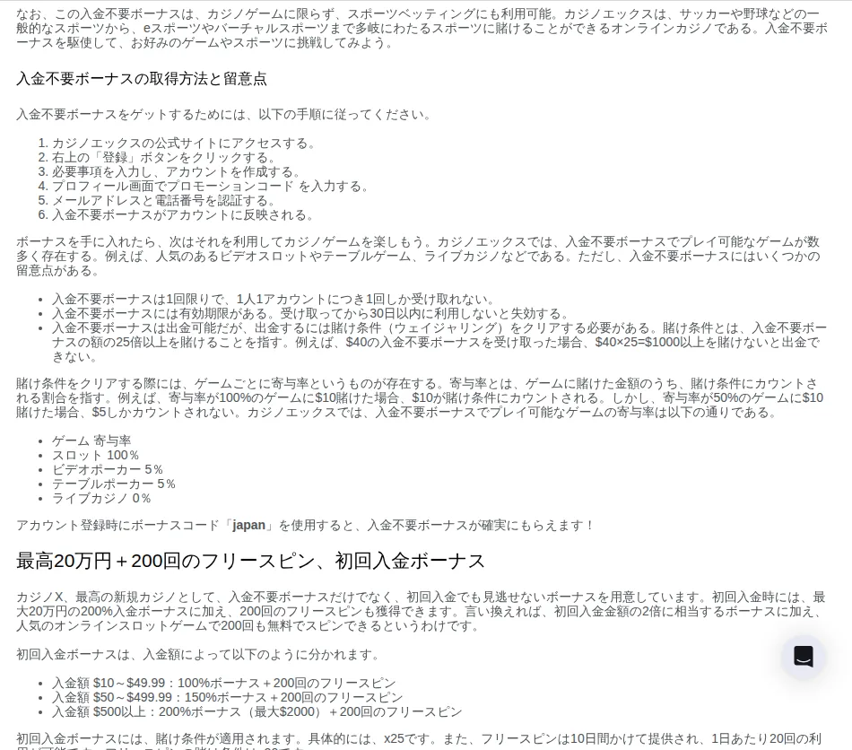 カジノエックスの入金不要ボーナス案内ページの取得方法と留意点