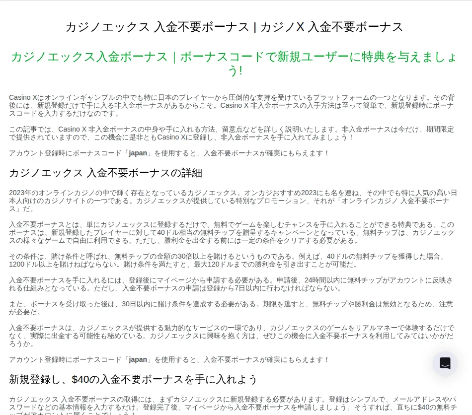 Casino-X official no deposit bonus page explaining the 40 dollar free chip and the code japan