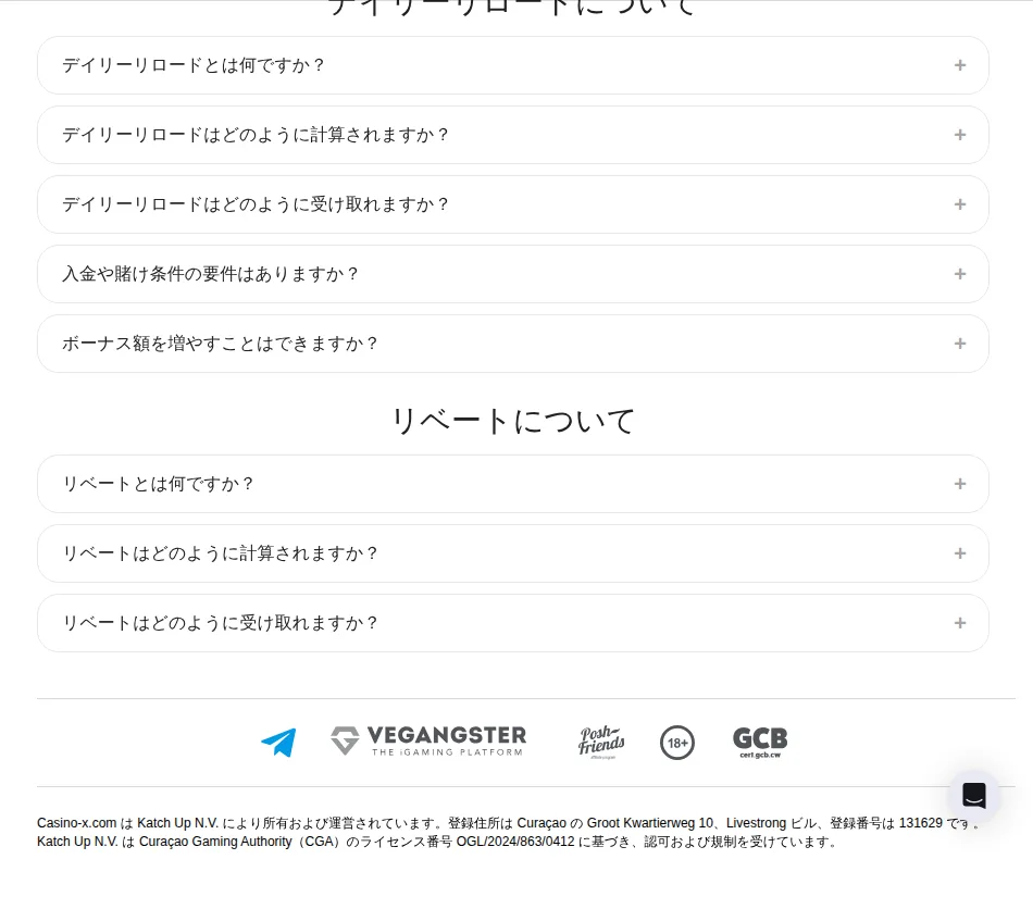 カジノエックスのステータスページのデイリーリロードとリベートのよくある質問