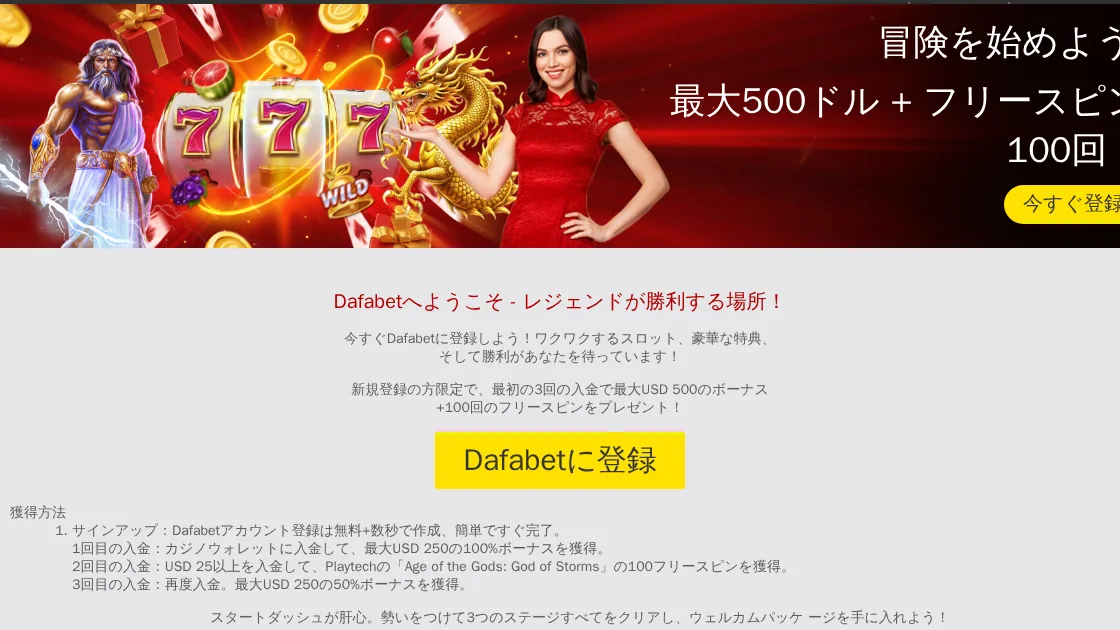 ダファベットのカジノ初回入金ボーナス(3回の入金で最大500ドル+フリースピン100回)