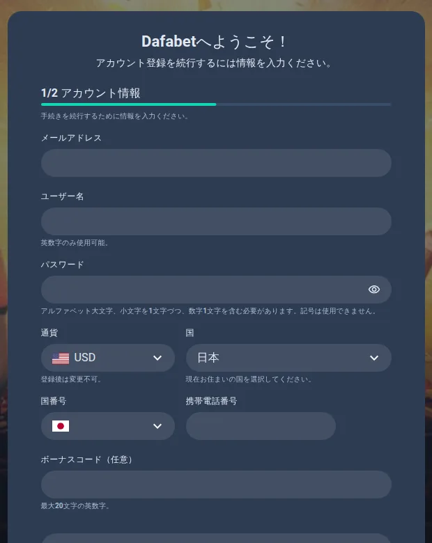 ダファベットのアカウント登録フォーム(通貨USD・国「日本」・ボーナスコード欄)