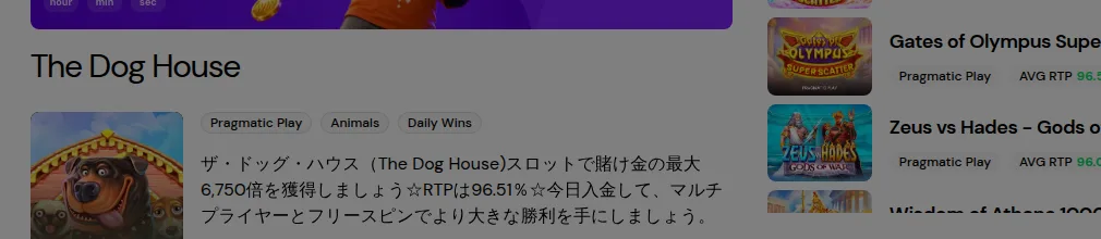 ビットカジノのThe Dog Houseのゲームページ（RTP96.51%、最大6,750倍の表示）