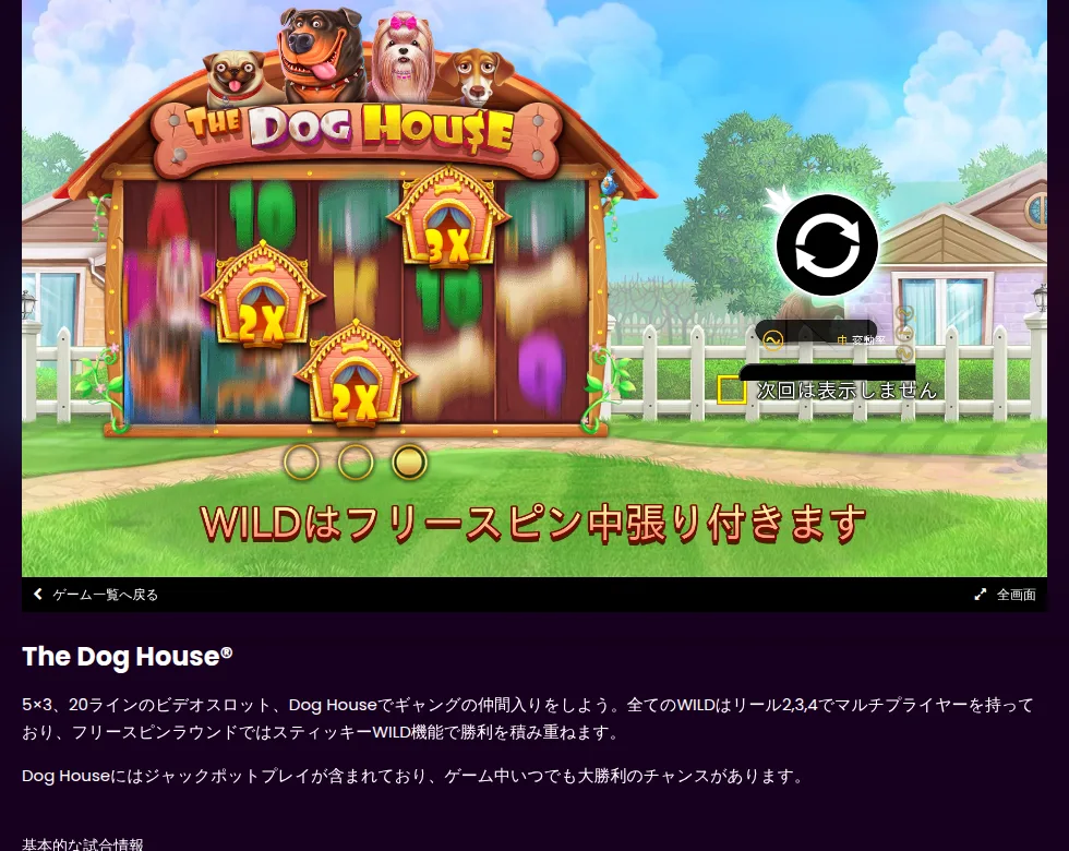 Pragmatic Play公式サイト（日本語）のThe Dog Houseのページ（RTP96.51%、5×3・20ライン）