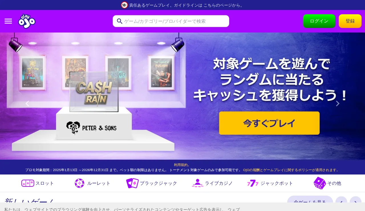 playojo-japan.com(プレイオジョ日本語サイト)のトップページ